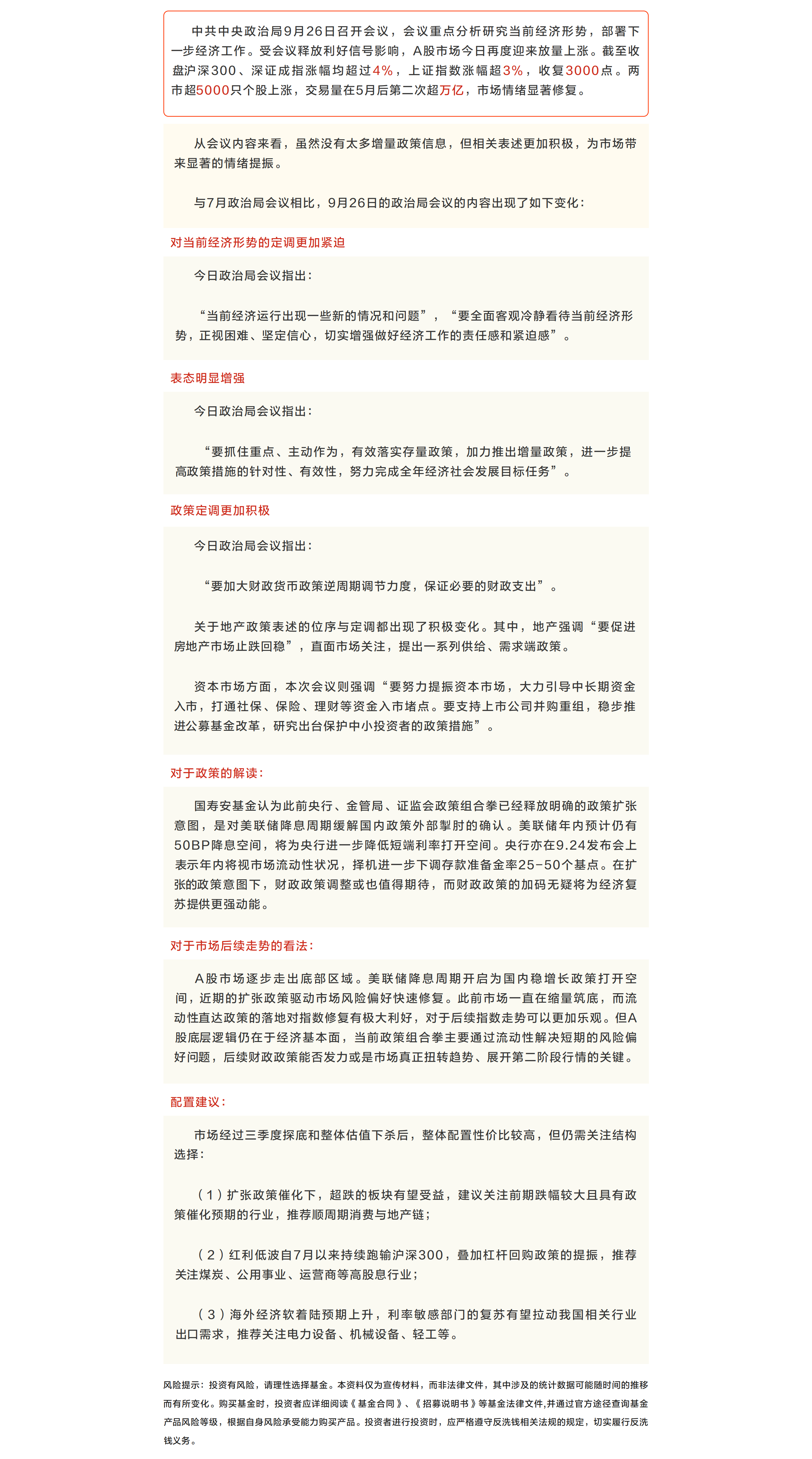 政策重振市場(chǎng)信心 股市擺脫底部震蕩.png